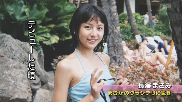 長澤まさみ20