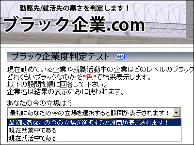 ブラック企業